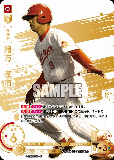 緒方 孝市(広島東洋カープ)(LG) 【TBP01-C04LG】